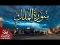 Surah Al-Mulk | 2021 -1442 Fahad Aziz Niazi ‏سورة الملك | القارئ فهدعزیزنیازي￼