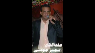 مزمار صعيدي   رقصة الحصان        سمير موسي دندنها