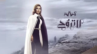                     أصالة   لا تروح دندنها