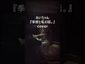 めいちゃん『季節と私の話。』を歌ってみた #shorts