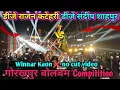 Download Lagu DJ Rajan Katehri vs Dj Sandeep Shahpur Gorakhpur √√ दोनों डीजे किसी कम नहीं Bolbam Compitition Gkp🔥