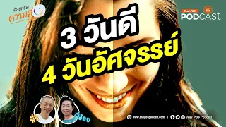 ทำไมคนส่วนใหญ่ในยุคปัจจุบันถึงรู้สึกแย่ตลอดเวลา