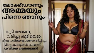 lockdown amma njan lockdown amma njan malayalam kadha malayalam story kambi kambi