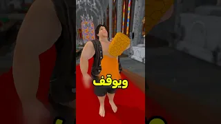 لاتغلط على دب حارتكم أبدا                دندنها