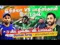 Lagu India vs Pakistan மோதல் - 3 மிக முக்கிய விடயங்கள் ! Usman Tariq - தீர்மானிக்கும் சக்தி ?