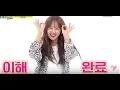Download Lagu Choi Yoo Jung cute Aegyo weekly idol weki meki