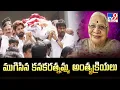 Download Lagu ముగిసిన కనకరత్నమ్మ అంత్యక్రియలు | Allu Arjun | Ram Charan | Chiranjeevi - TV9