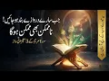 Lagu Jab Sab Darwazay Band Ho Jayen | Surah Maryam ke 3 Raaz | Hazrat Maryam | Isa A.S | Sialvi TV
