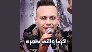 Akhoya Waqf Bdahri Toul Al Sneen 