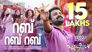 rab rab rab video song mallu singh shankar mahadevan m jayachandran kunchako boban vysakh