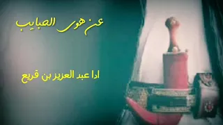 شيله عن هوالحبايب يببسي ولا الميرندا الحان بلدي يمني أداء عبد العزيز بن قريع 