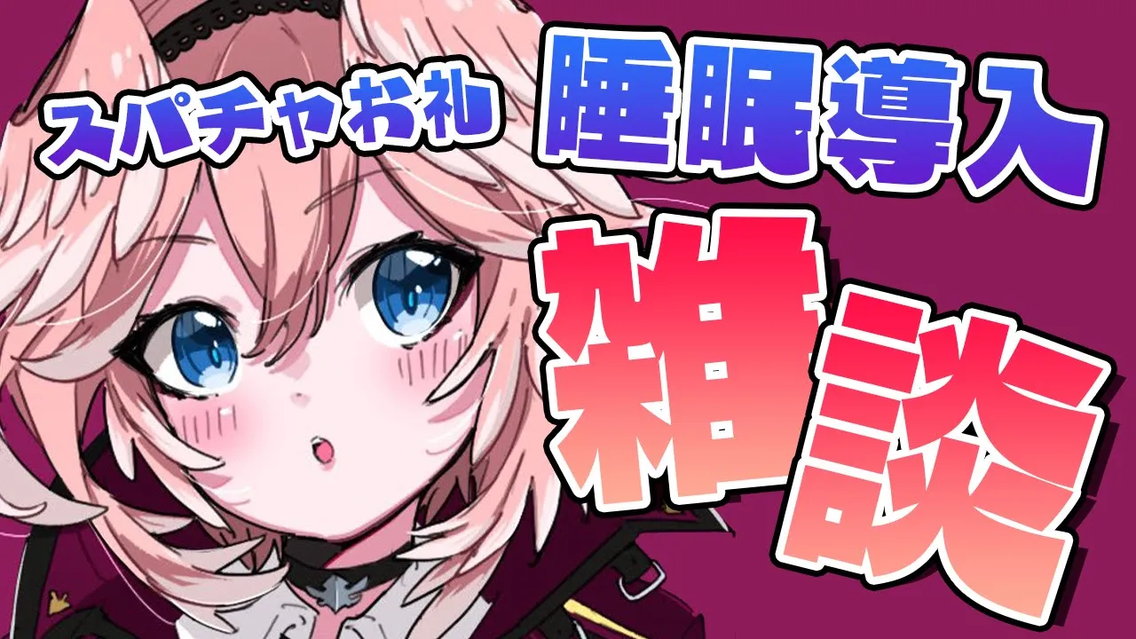 【Superchat Reading】眠くなるBGMでスパチャお礼雑談【鷹嶺ルイ/ホロライブ】