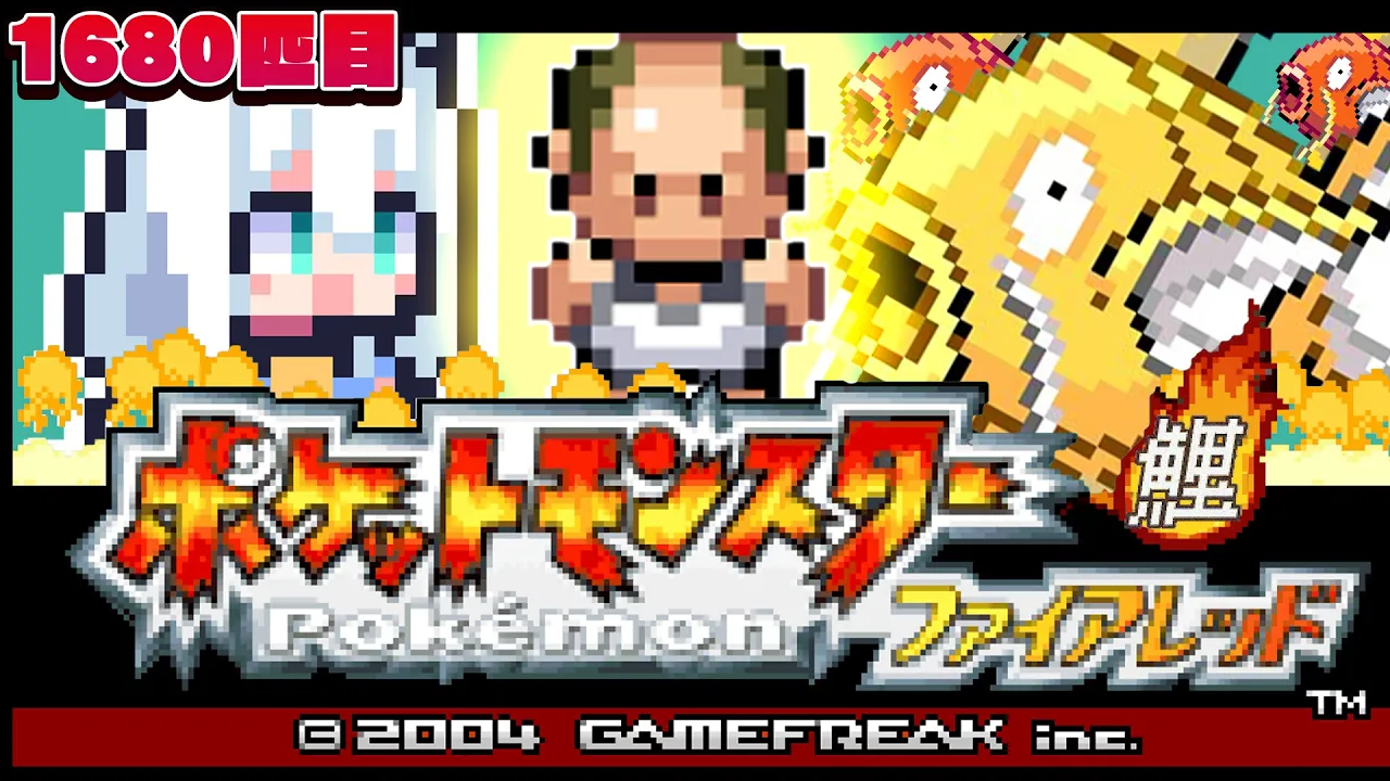 【ポケモンファイアレッド】　FR版ポケットモンスターゴールドコイキング　購入編　#金コイフブさん【白上フブキ/ホロライブ】