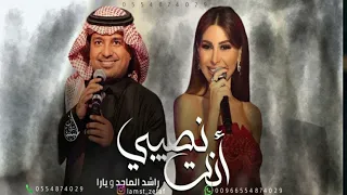 زفات      زفة انت نصيبي راشد الماجد ويارا   اجمل زفة عروسين   حصريا           دندنها