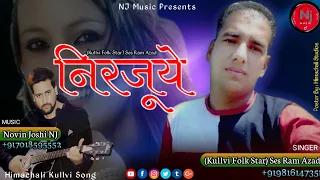 Download निरजूए | Latest Himachali Pahari Natti Song | Ses Ram Azad | Novin Joshi NJ | Kullvi Song 2020 MP3