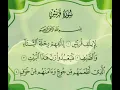 Download Lagu Surah Al Quraish Saad Al Ghamdi♥️♥️♥️