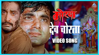  dev chorla marathi song morya chimnay mandlekar santosh juvekar