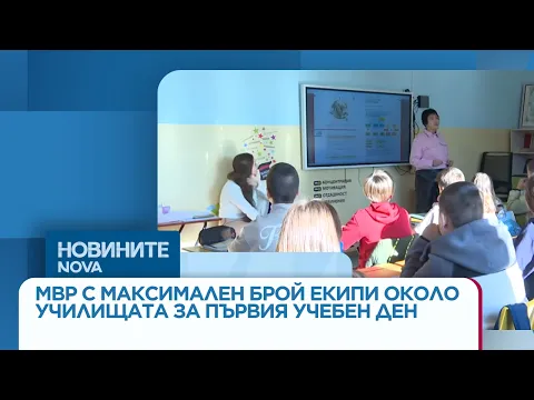 МВР с пълна мобилизация за 15 септември: Патрули пред всяко училище и масирани проверки по пътищата