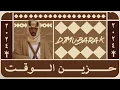 Lagu حزين الوقت - Djmubarak