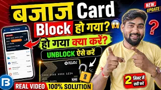 Bajaj Card Unblock kaise kare | Bajaj Card Block ho gaya Kaise Unblock kaise kare | Unblock Bajaj