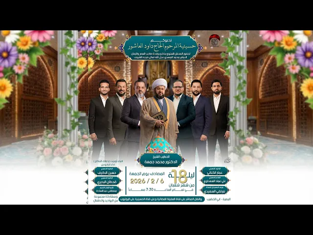 ⁣البث المباشر - المحفل السنوي لولادة الامام صاحب العصر والزمان (عج) واحياء اوبريت ( يامالك المكان )