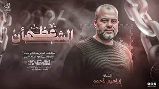  حصريا      عظ   ي م الش  ان م  ا رح   ل    م  ا ابه ى شه  امت   ه   انشاد ابراهيم الاحمد   دندنها