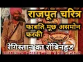 Download Lagu Song on Robin Hood of the desert Swaroop Singh Baiya | Song on dacoit Swaroop Singh Baiya | as Chambal ke daku