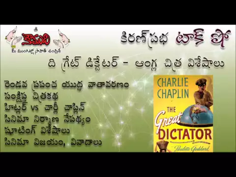 Thumbnail for KiranPrabha Talk Show on the movie The Great Dictator