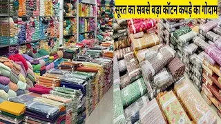 मैन्यूफैक्चर से भी सस्ते रेट// DESIGNER FABRIC WHOLESALER MARKET IN SURAT, FABRIC MARKET IN SURAT