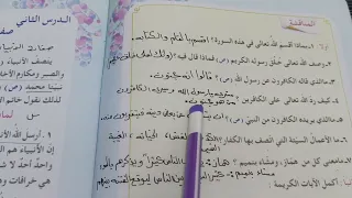 حل مناقشة ص26 سورة القلم اسلامية للصف الخامس الابتدائي  حل مناقشة ص26 سورة القلم اسلامية للصف الخامس الابتدائي