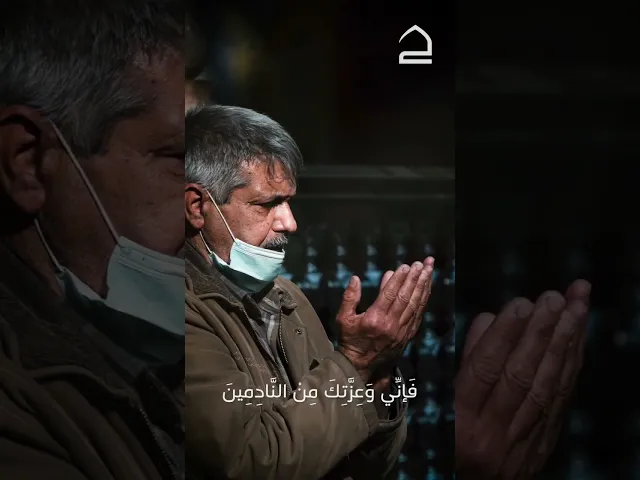 ⁣إِلهِي إِنْ كانَ النَّدَمُ عَلَى الذَّنْبِ تَوْبَةٌ فَإنِّي وَعِزَّتِكَ مِنْ النَّادِمِينَ!