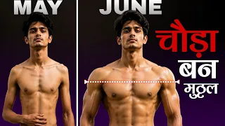 How to get Broad Shoulders | चौड़े कंधे, चौड़ी बॉडी कैसे बनाएं ।