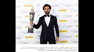 محمد صلاح وطريق النجاح مايكل كمال 