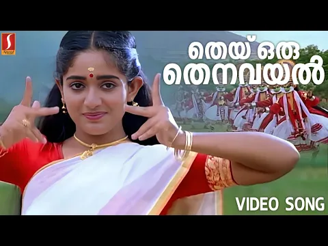Download MP3 Thei Oru Thenavayal Video Song | MG Sreekumar | Sujatha | Vidyasagar | Chandranudikkunna Dikkil