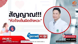 หากหัวใจเต้นช้ามากเกินไปควรทำอย่างไร