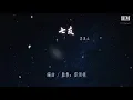 樑漢文 - 七友『待我溫柔吻過我傷口』【動態歌詞Lyrics】