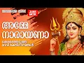 Download Lagu Amme Narayana | A Soulful Collection of Malayalam Devotional Songs for Goddess Devi