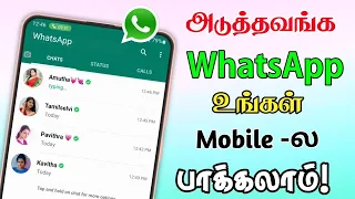 mobile whatsapp chat history new latest whatsapp updates whatsapp tricks tamil tech central