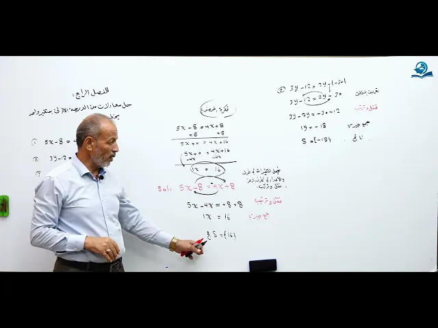 ⁣حل معادلات من الدرجة الأولى بمتغير واحد بخطوتين في R - مادة الرياضيات للصف الثاني المتوسط
