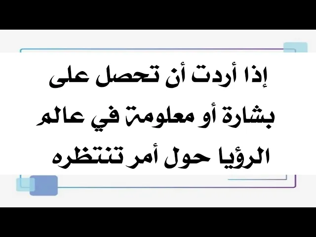 ⁣الكوابيس كيف تتخلص منها تماما و( الجيثوم ) وترى فقط المبشرات والأشياء اللي تحب تراها في منامك