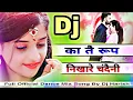 Download Lagu Ka Tai Rup Nikhare Chandaini Cg Love Special Dance Mix Dj Harish