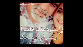 ابوي يا غالي 