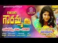 Download Lagu Bathukamma Song ||GAARALA GOURAMMA||MADHU PRIYA BATHUKAMMA||ASTA GANGADHAR SONG