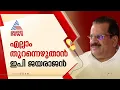 തുറന്നെഴുതാൻ ഇ.പി ജയരാജൻ, ആത്മകഥ അവസാനഘട്ടത്തിലെന്ന് ഇ.പി ജയരാജൻ