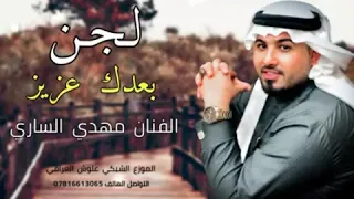 موال ايفلش من الفنان الاهوازي مهدي الساري 