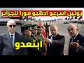 روسيا ترسلهم الى الجزائر في اقل من 24 ساعة و انتصار تاريخي و صدمة غويتا طردوهم