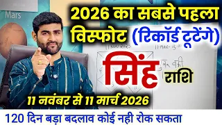  120 2026 singh rashi leo by sachin kukreti 