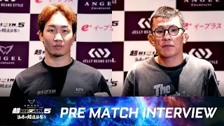 朝倉未来 vs. 青木真也  / 試合前インタビュー ANGEL CHAMPAGNE presents 超RIZIN.5 浪速の超復活祭り