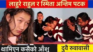 rahul gurung indian army afno sirimatile chhoridey ko