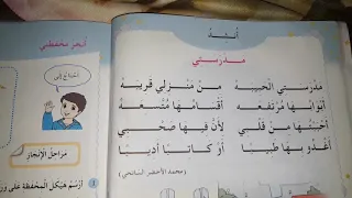 مدرستي الحبيبة 1ere AP 